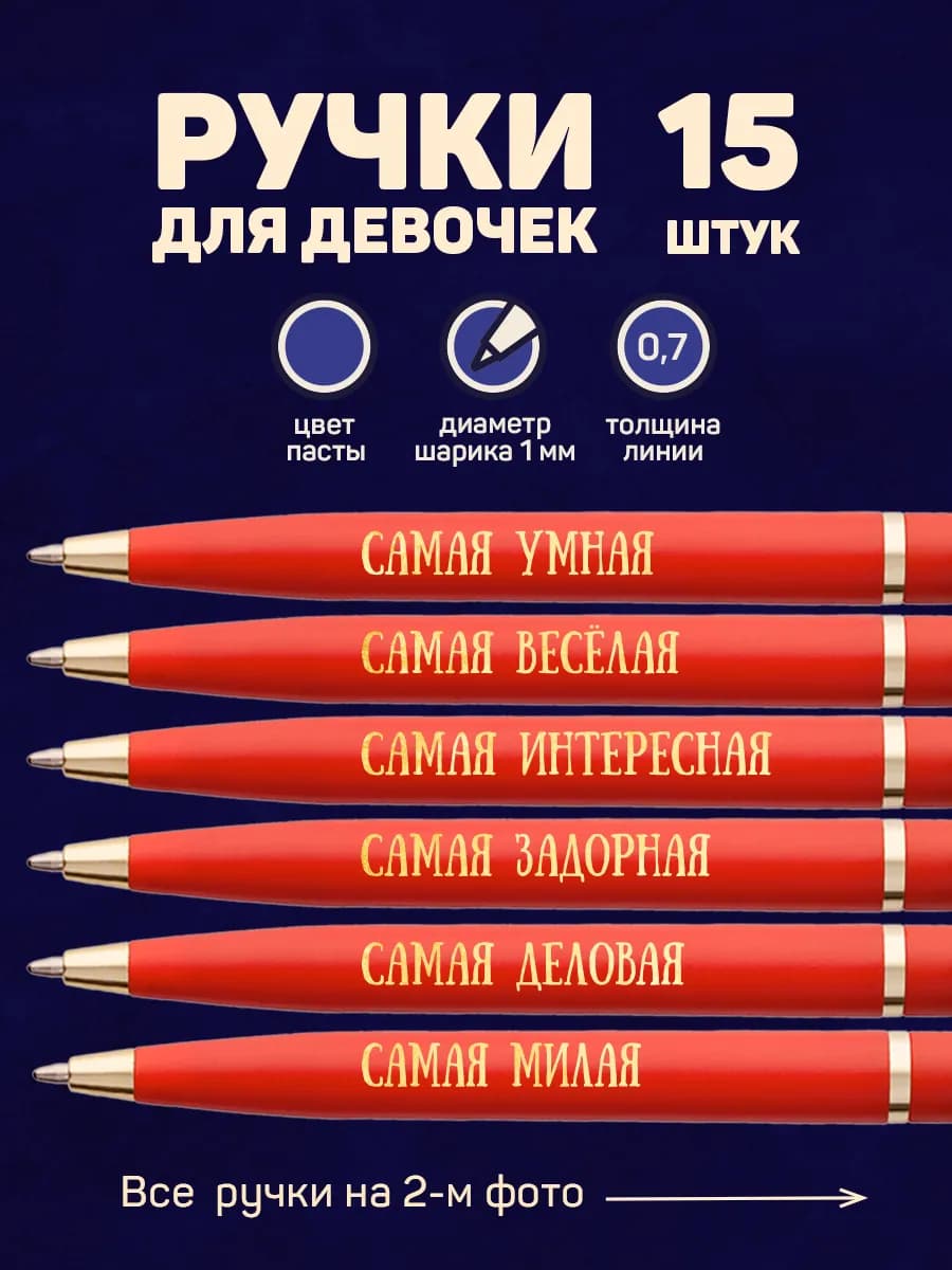 Подарочные ручки для девочек