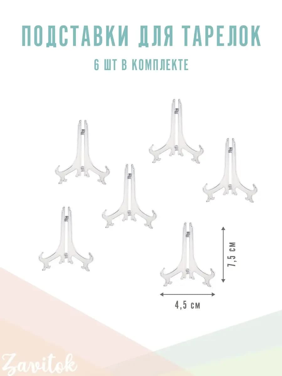 Подставка держатель под тарелку декоративную