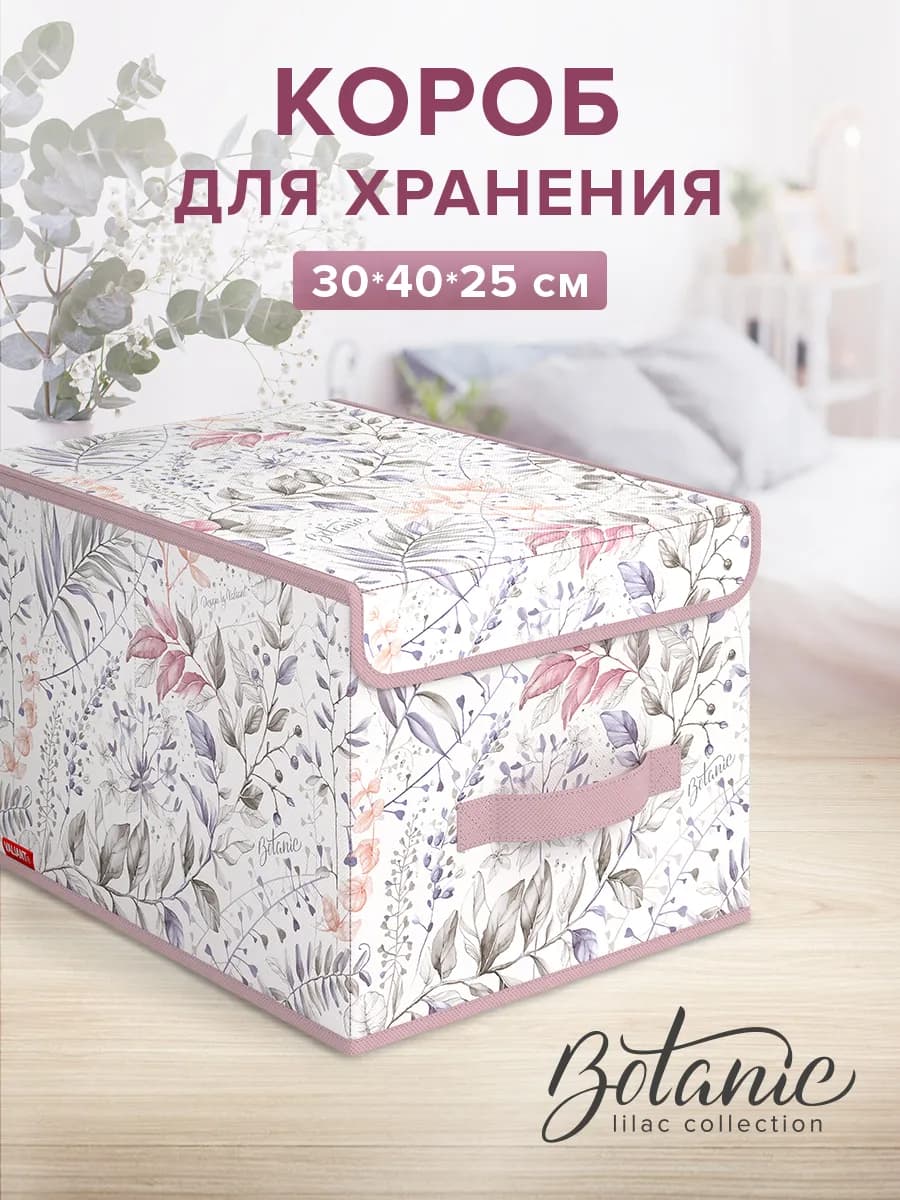 Коробка для хранения вещей с крышкой