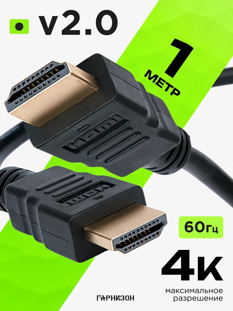 HDMI кабель 2.0 1 м