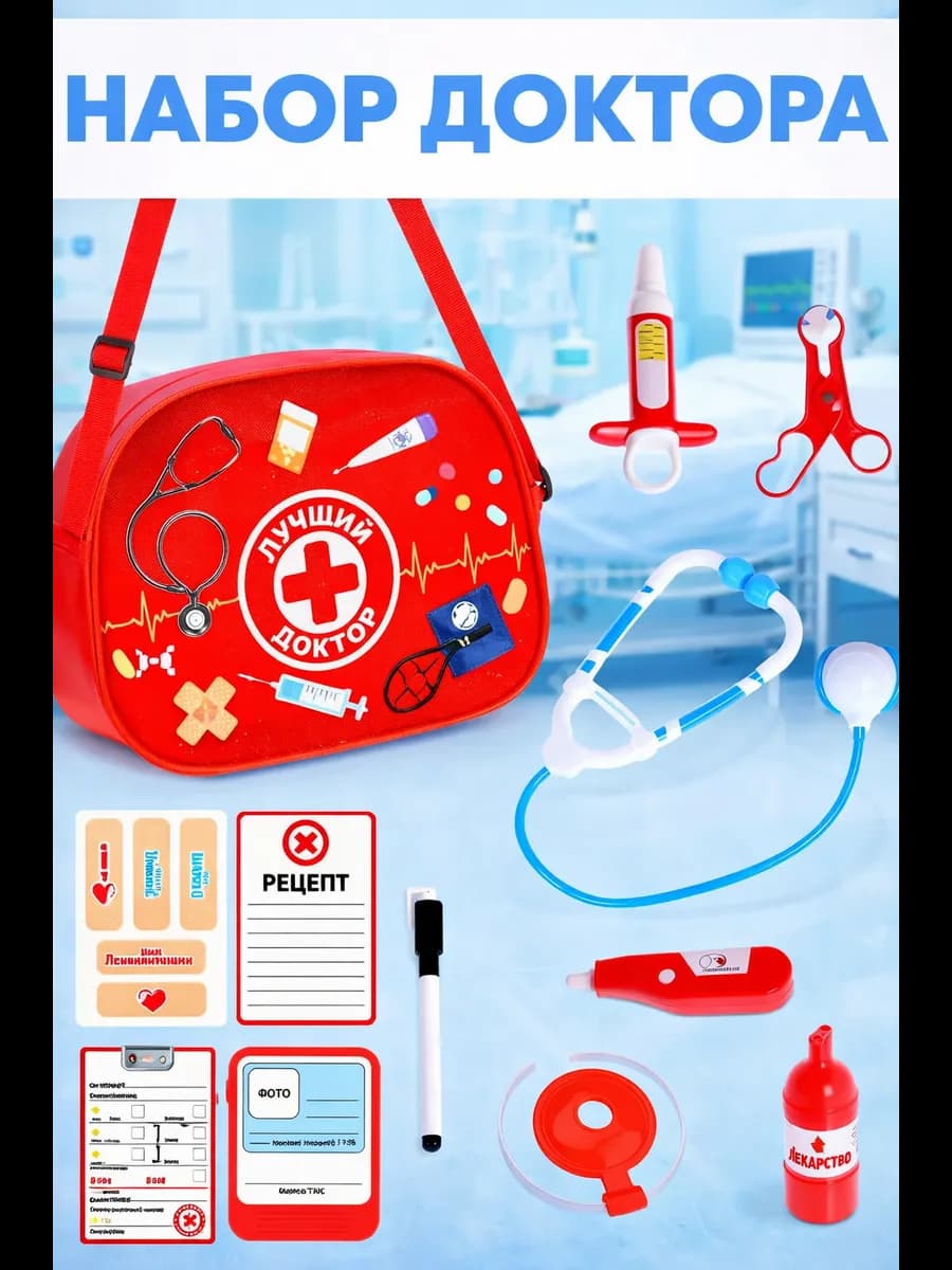 Детский игровой набор доктора