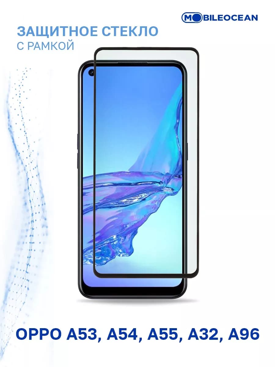 Стекло на Oppo A53, A54, A55, A32, А96, Оппо А53, А54, А55