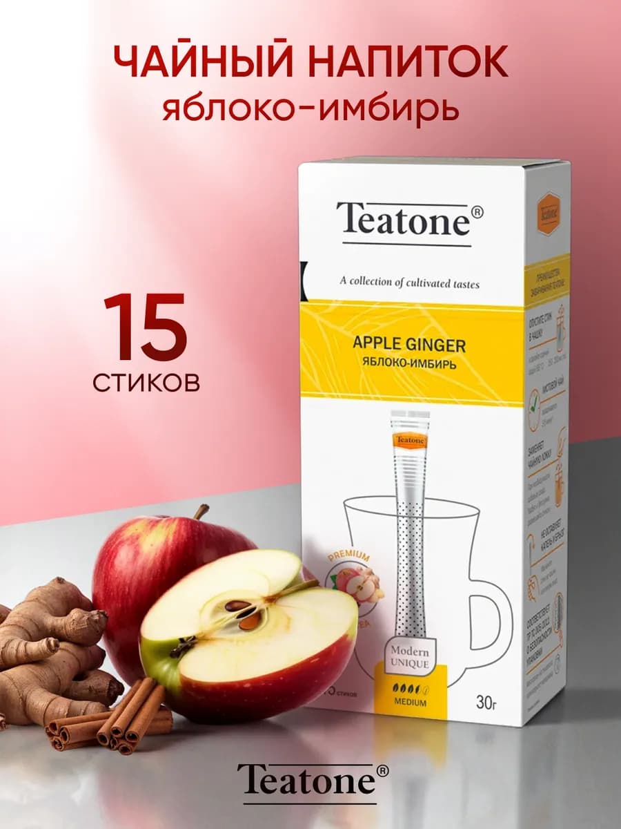 Чайный напиток «Яблоко имбирь», 15 стиков