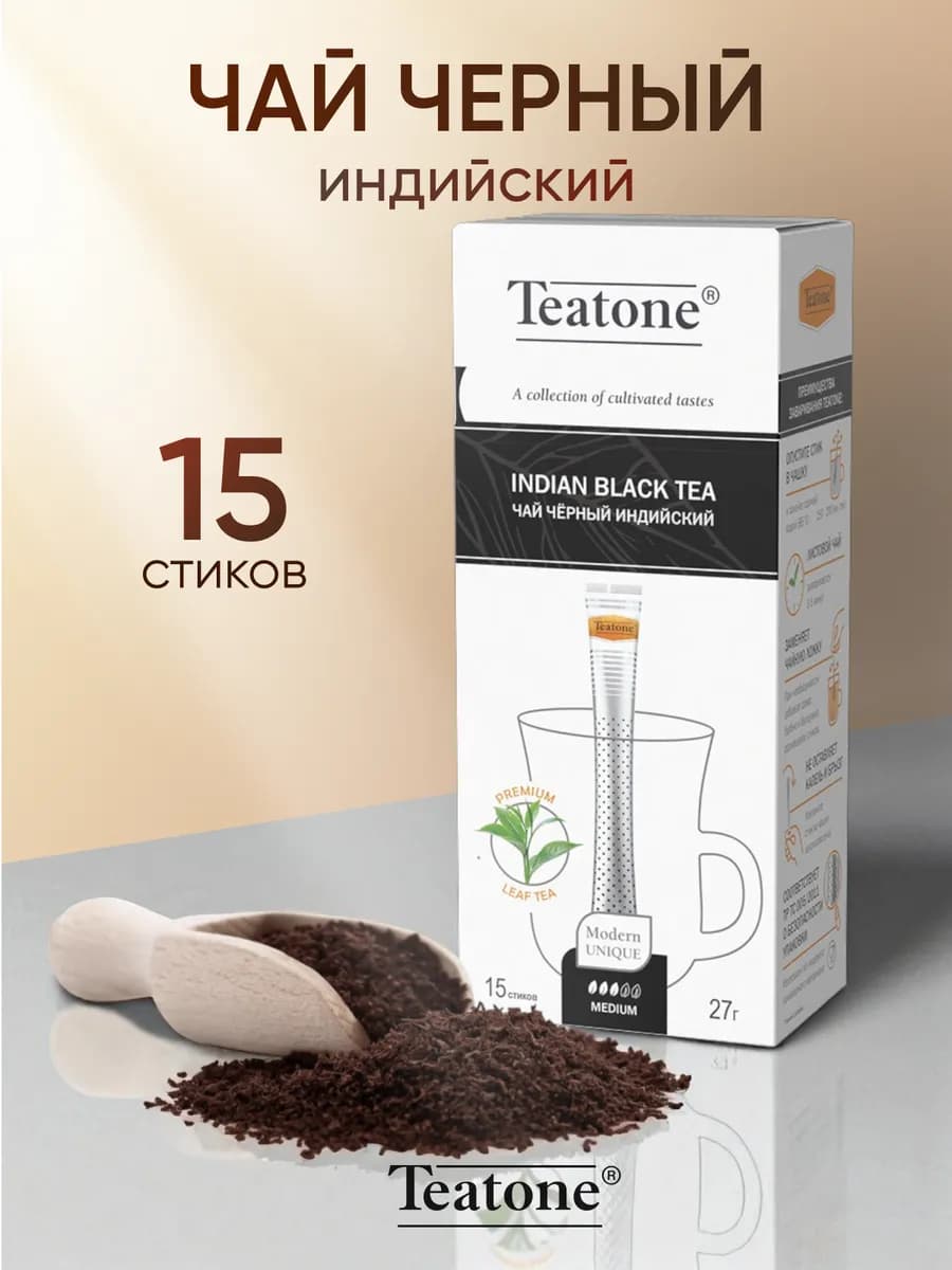 Чай черный индийский, в стиках, 15 шт