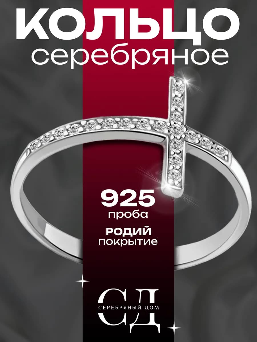 Кольцо серебро 925 крест