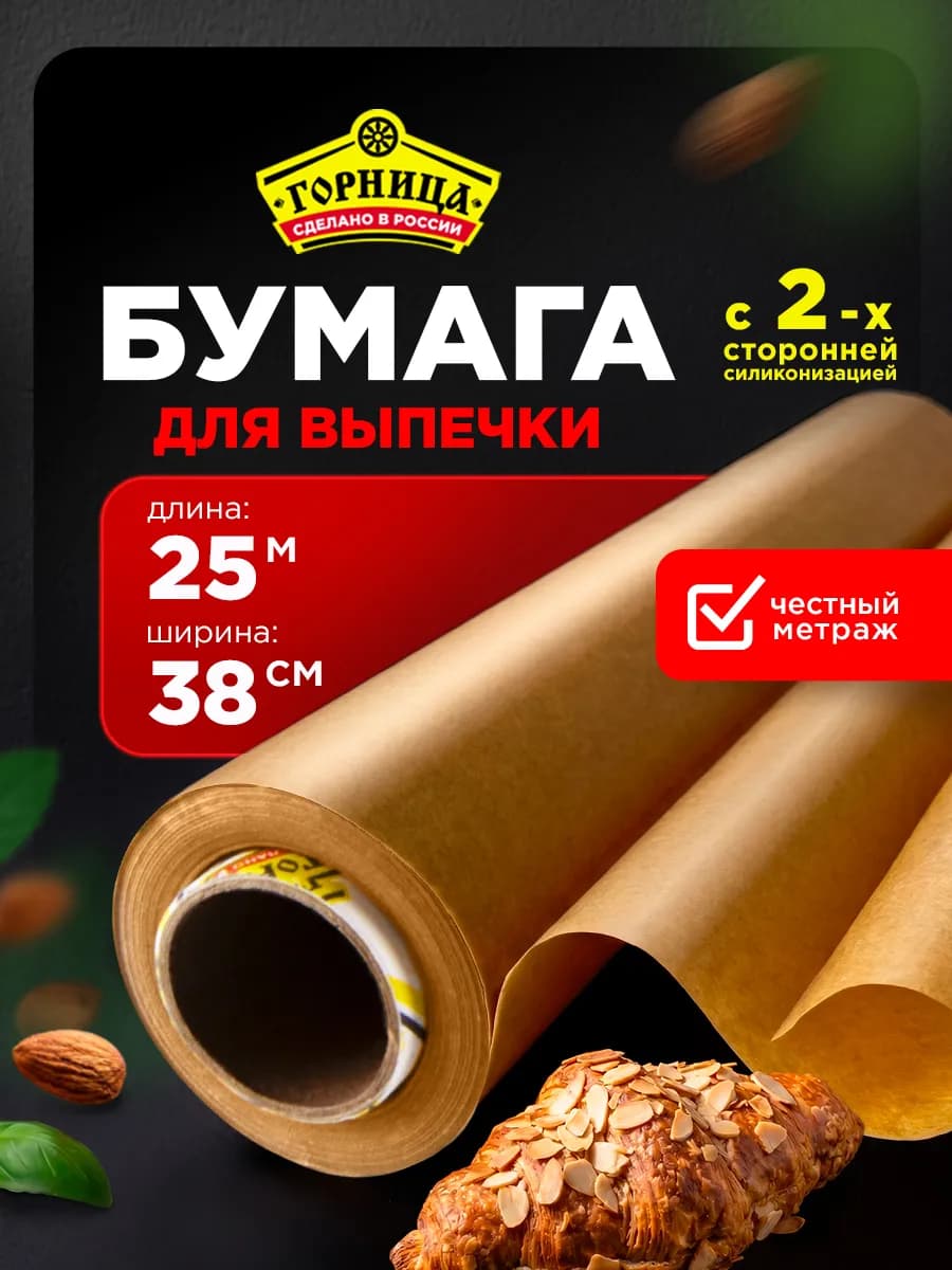 Бумага для выпечки силиконизированная многоразовая