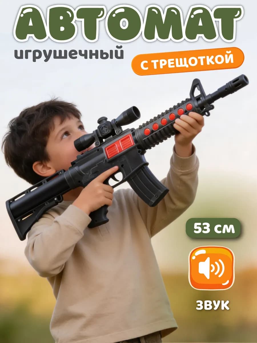 Автомат игрушечный с трещоткой - фото 1