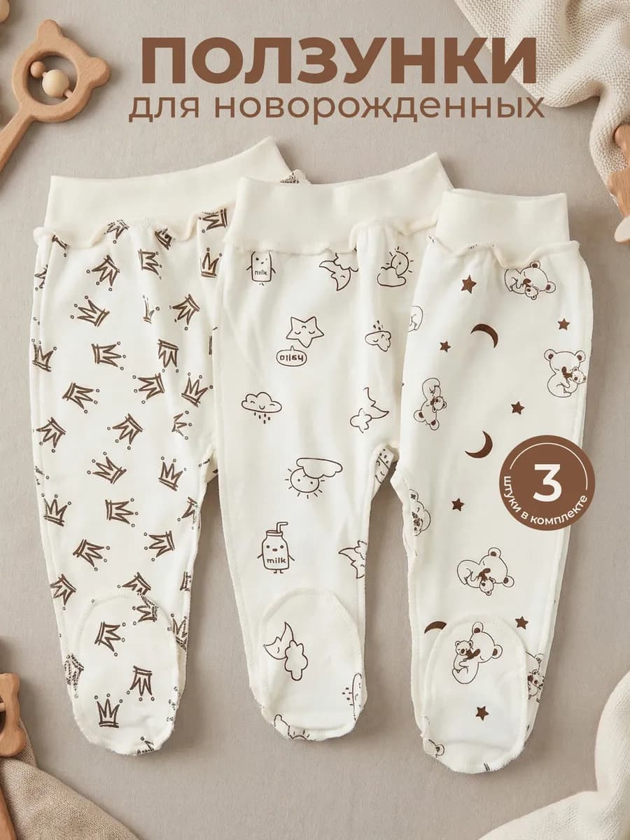Ползунки для новорожденных 3 штуки