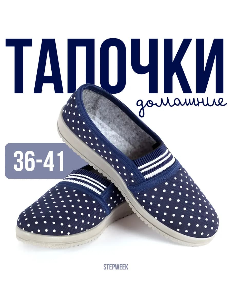 Повседневные тапочки слипоны