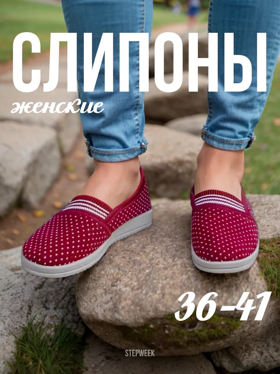 Повседневные тапочки слипоны