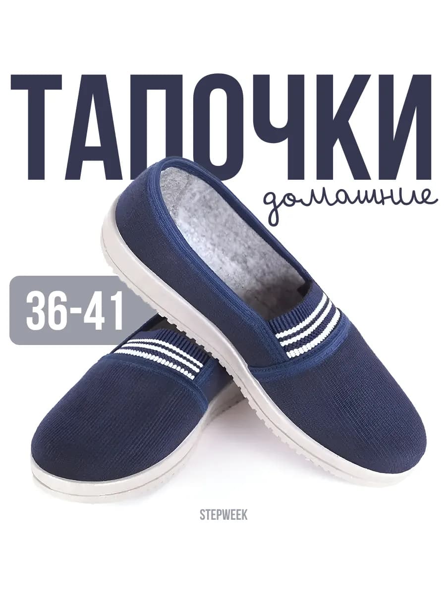 Повседневные тапочки слипоны