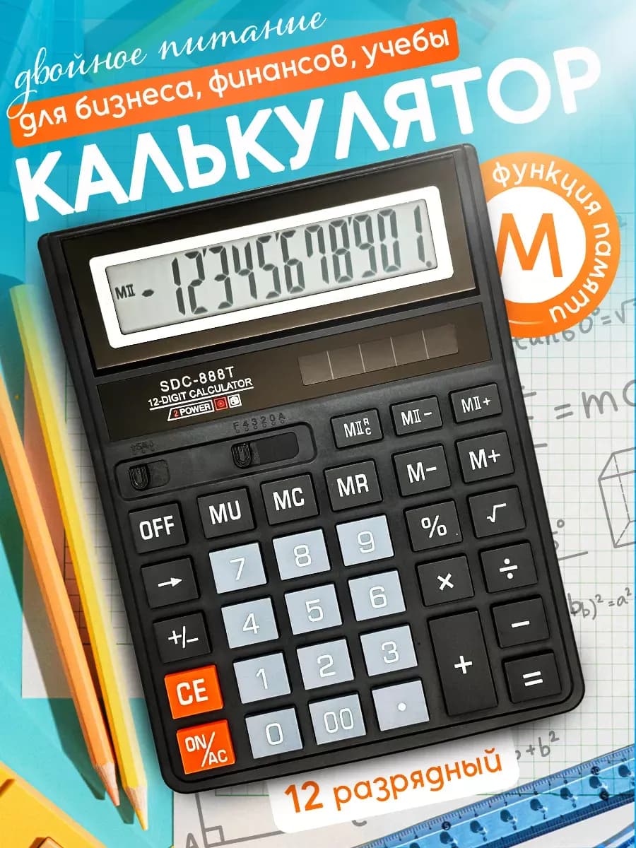 Калькулятор электронный настольный