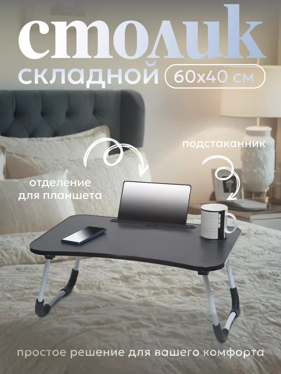Подставка для ноутбука Столик складной для завтрака детский
