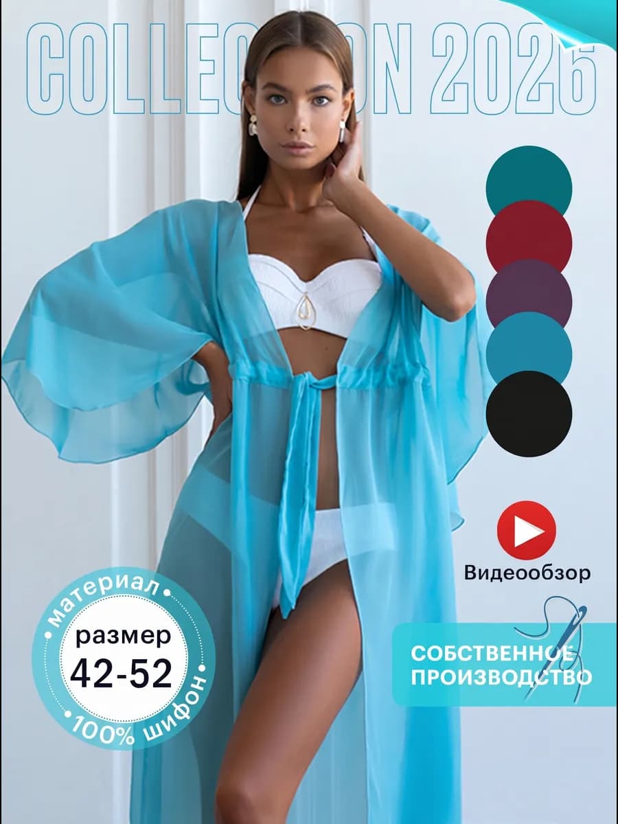 Пляжная туника накидка на купальник парео