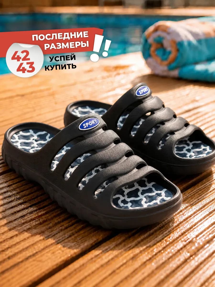 Шлепки резиновые