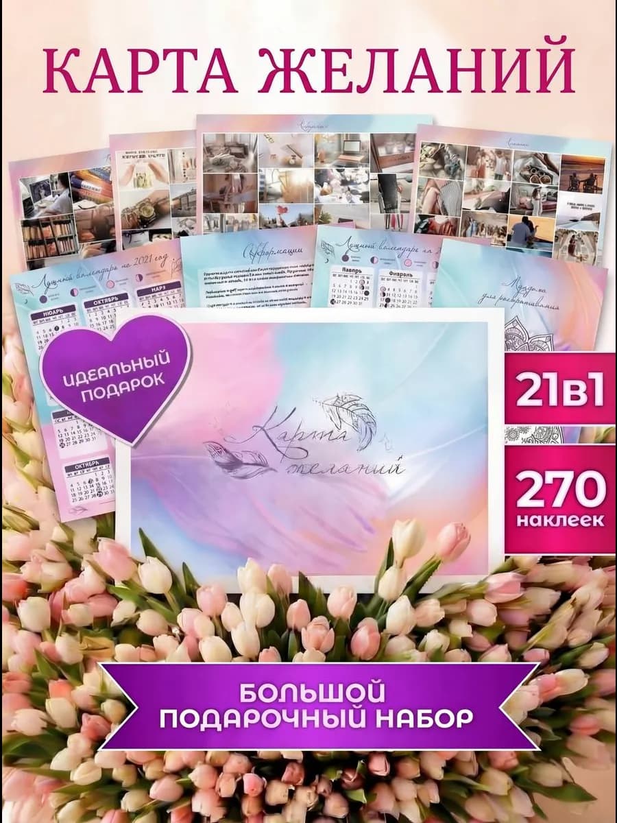 Карта желаний 2025 подарок подруге женщине на 8 марта др