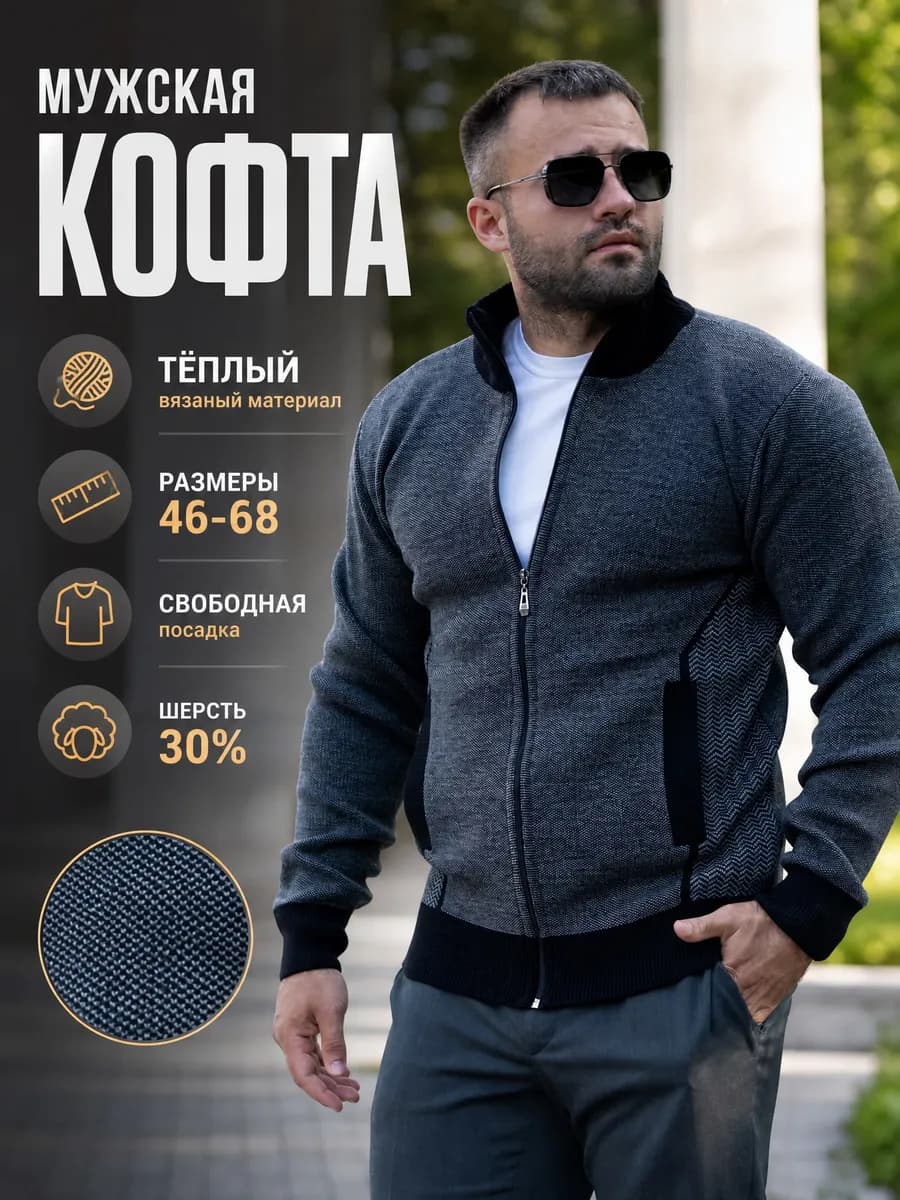 Кофта вязаная