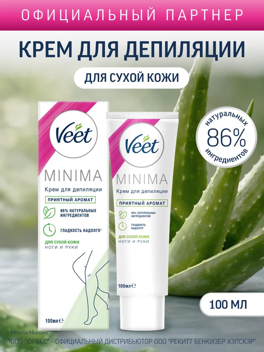 Крем для депиляции для сухой кожи MINIMA, 100 мл