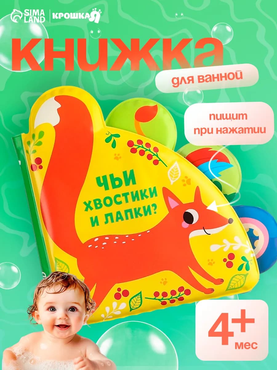 Книжка игрушка для ванной