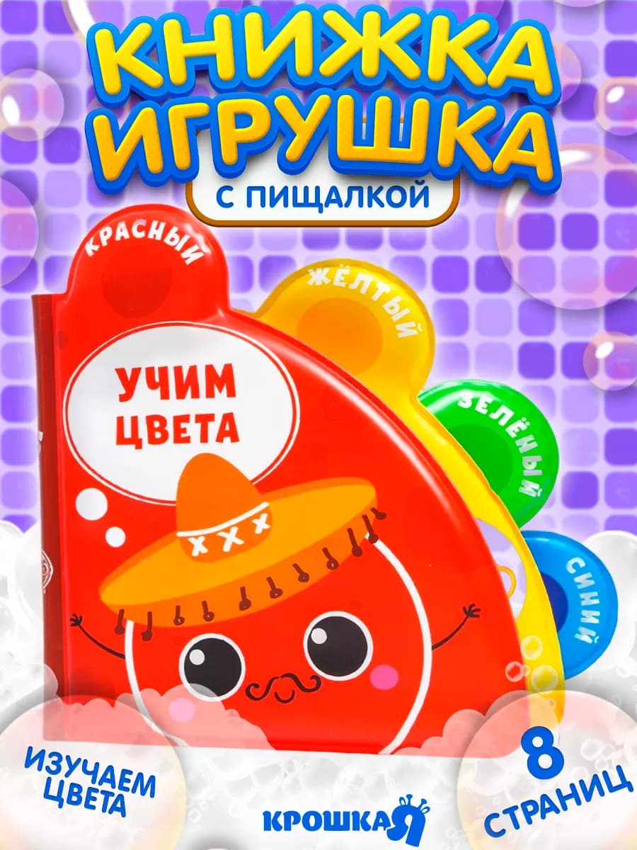 Развивающая книжка игрушка для ванной