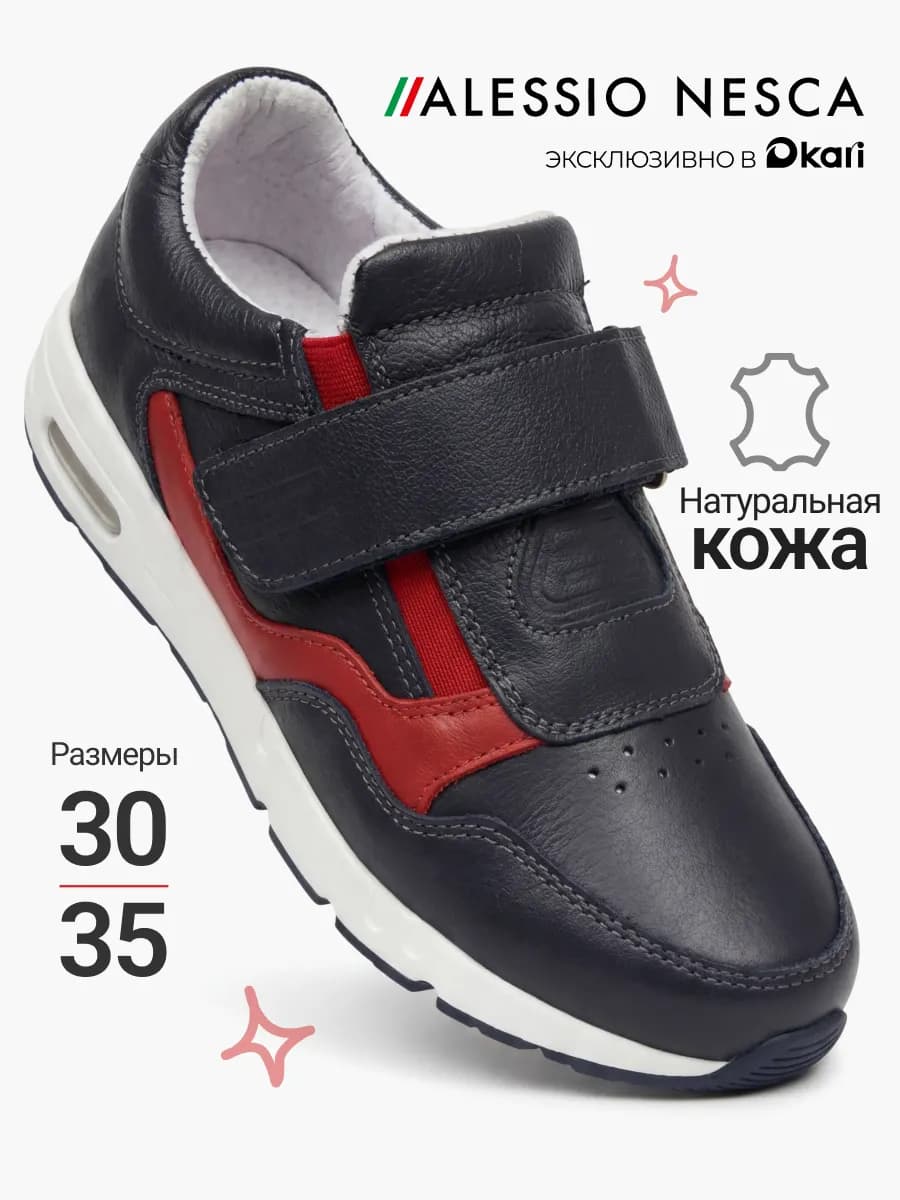 Кроссовки демисезонные для мальчиков из натуральной кожи