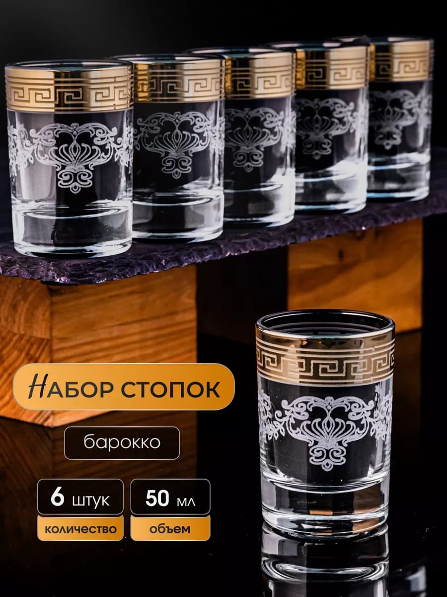 Рюмки для водки 6 штук набор стопок 50 мл