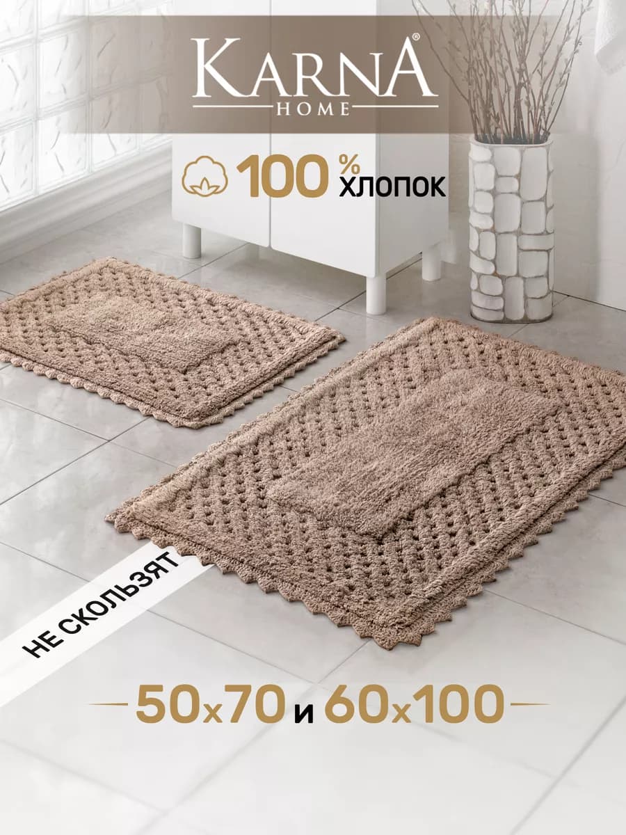 Набор ковриков для ванной и туалета