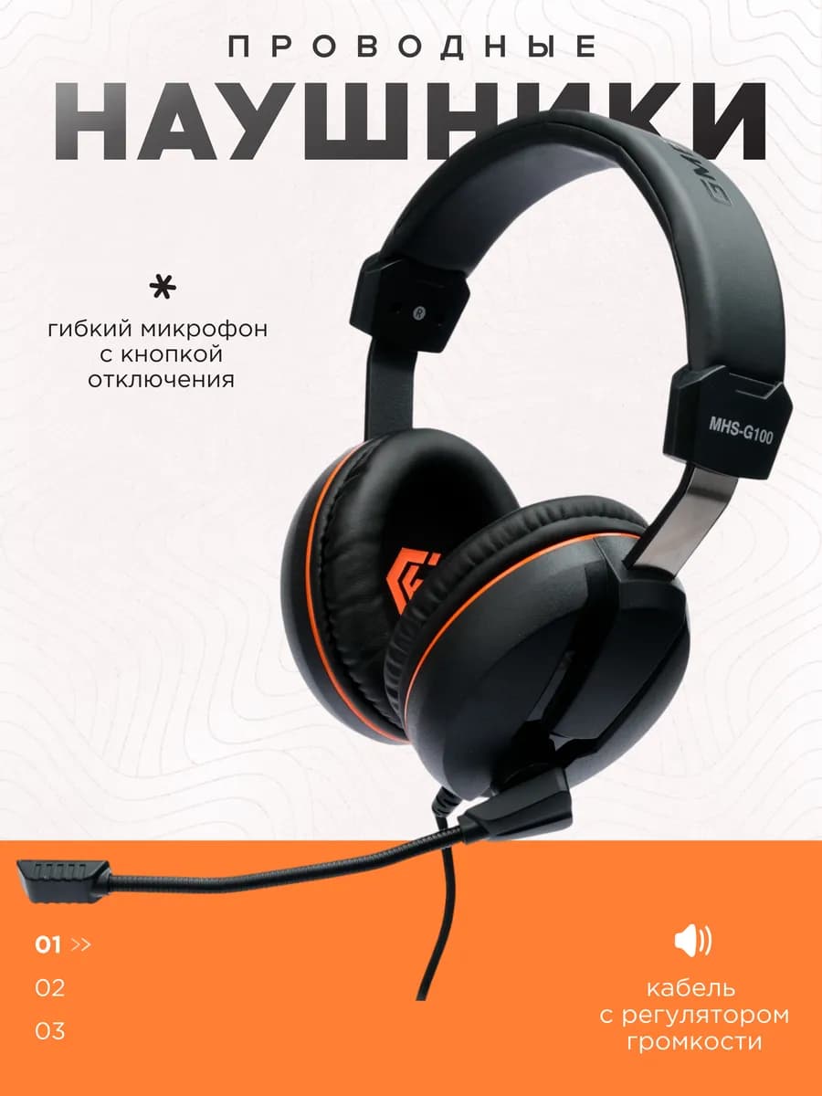 Наушники проводные игровые с микрофоном - фото 1