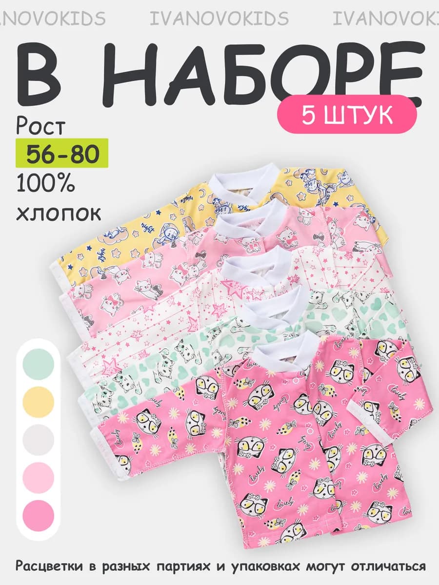 Кофточки для новорожденных малышей на кнопках 5 шт