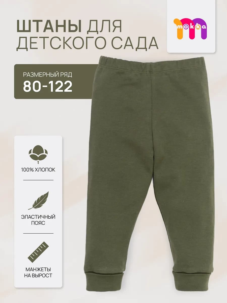 Штаны детские в садик