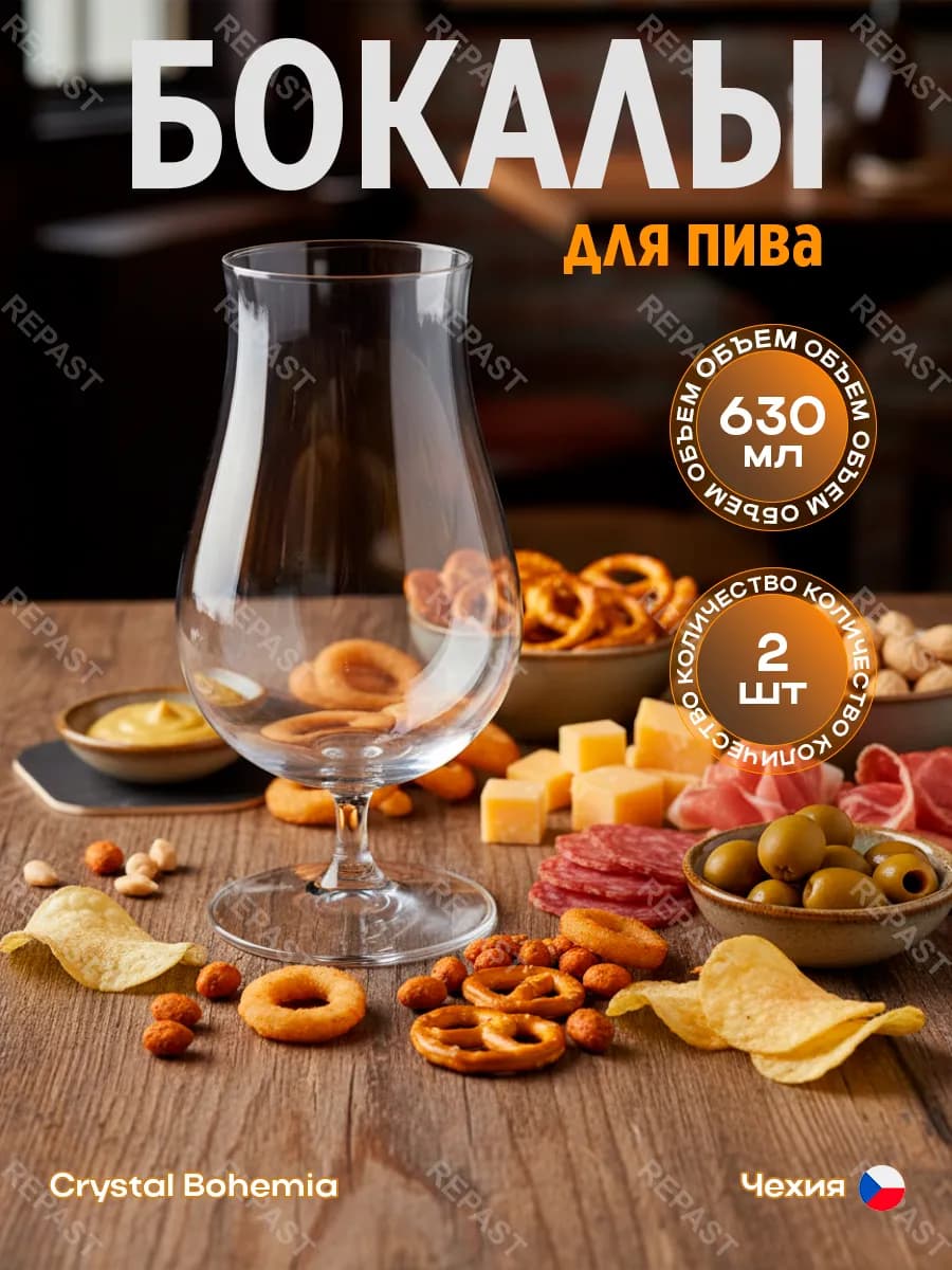 Бокалы для пива BeerCraft 630 мл 2 шт