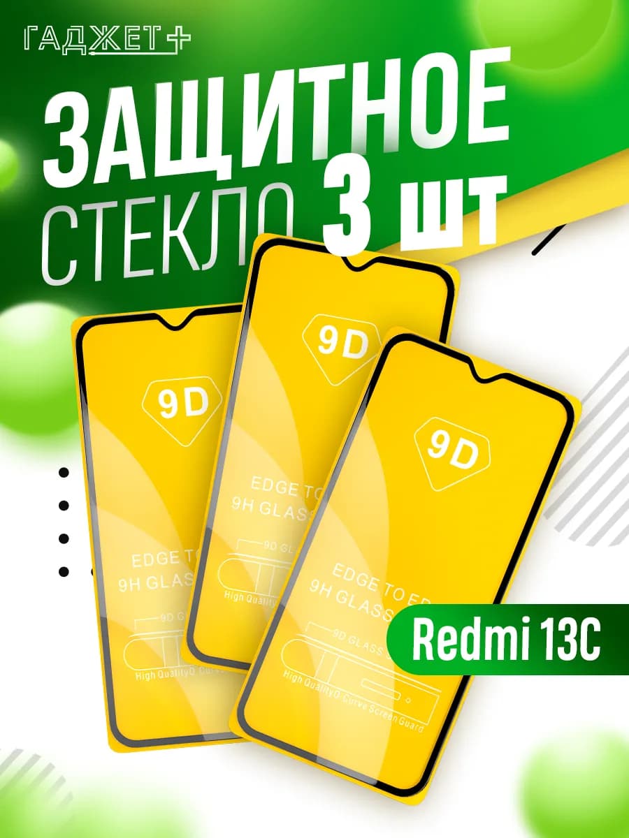 Стекло redmi 13c