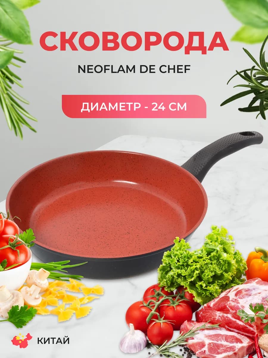 Сковорода De Chef 24 см