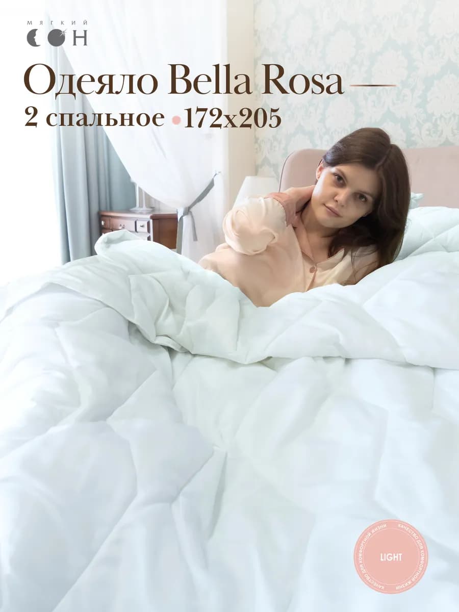 Одеяло двуспальное облегченное 172x205 всесезонное
