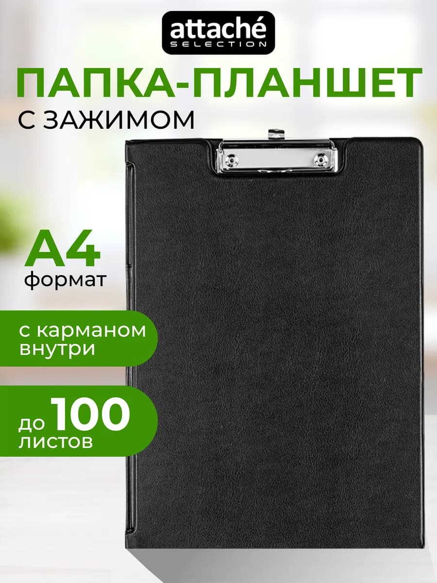 Папка планшет для бумаги и документов с зажимом, А4