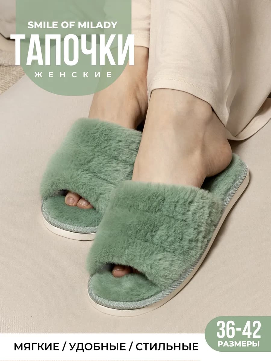 Тапочки домашние меховые
