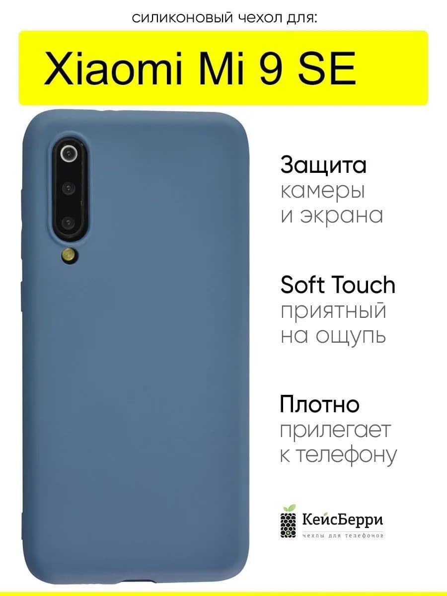 Чехол для Xiaomi Mi 9 SE, серия Soft