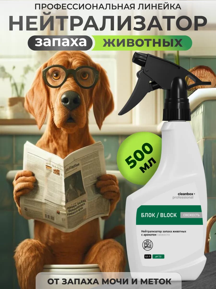 Нейтрализатор поглотитель запаха мочи животных антигадин