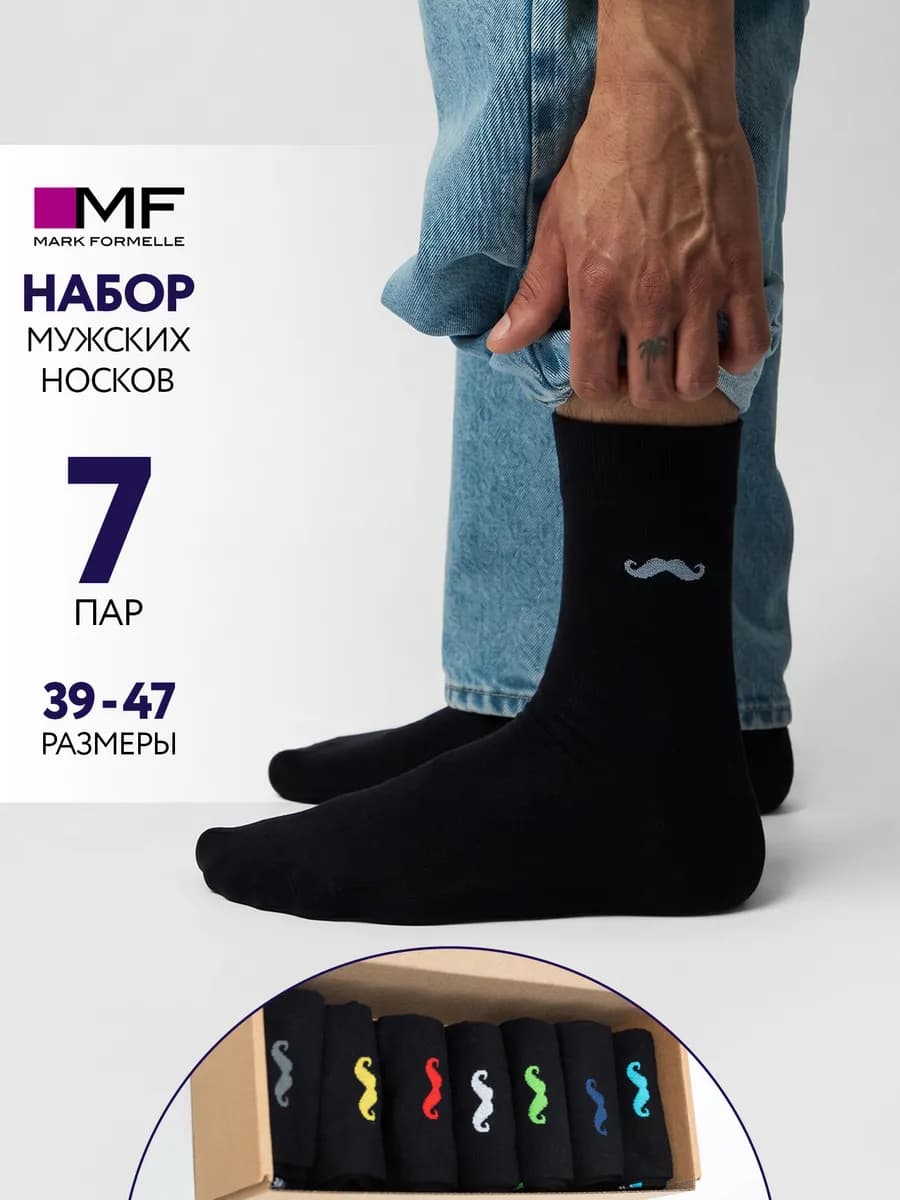 Мужские высокие носки набор 7 пар в подарочной коробке