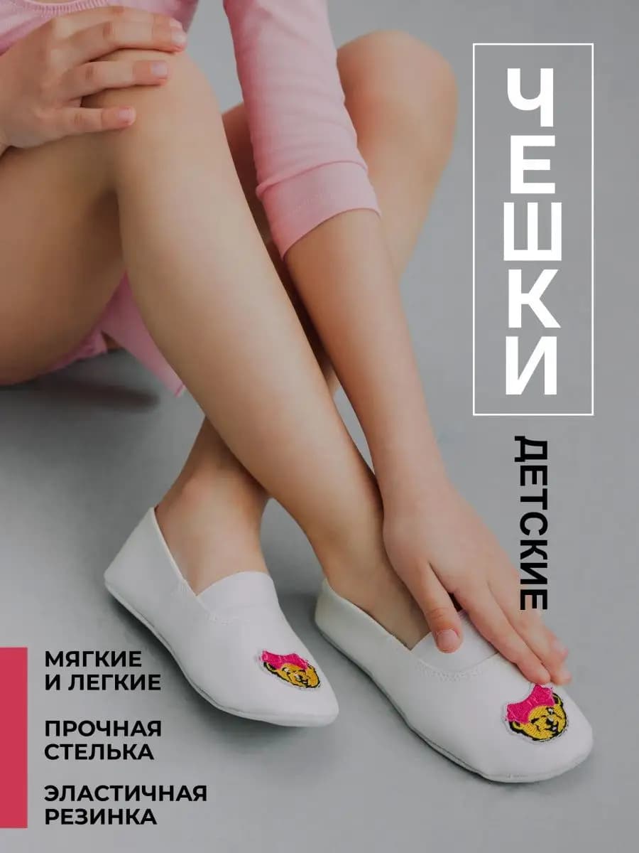 Чешки - фото 1