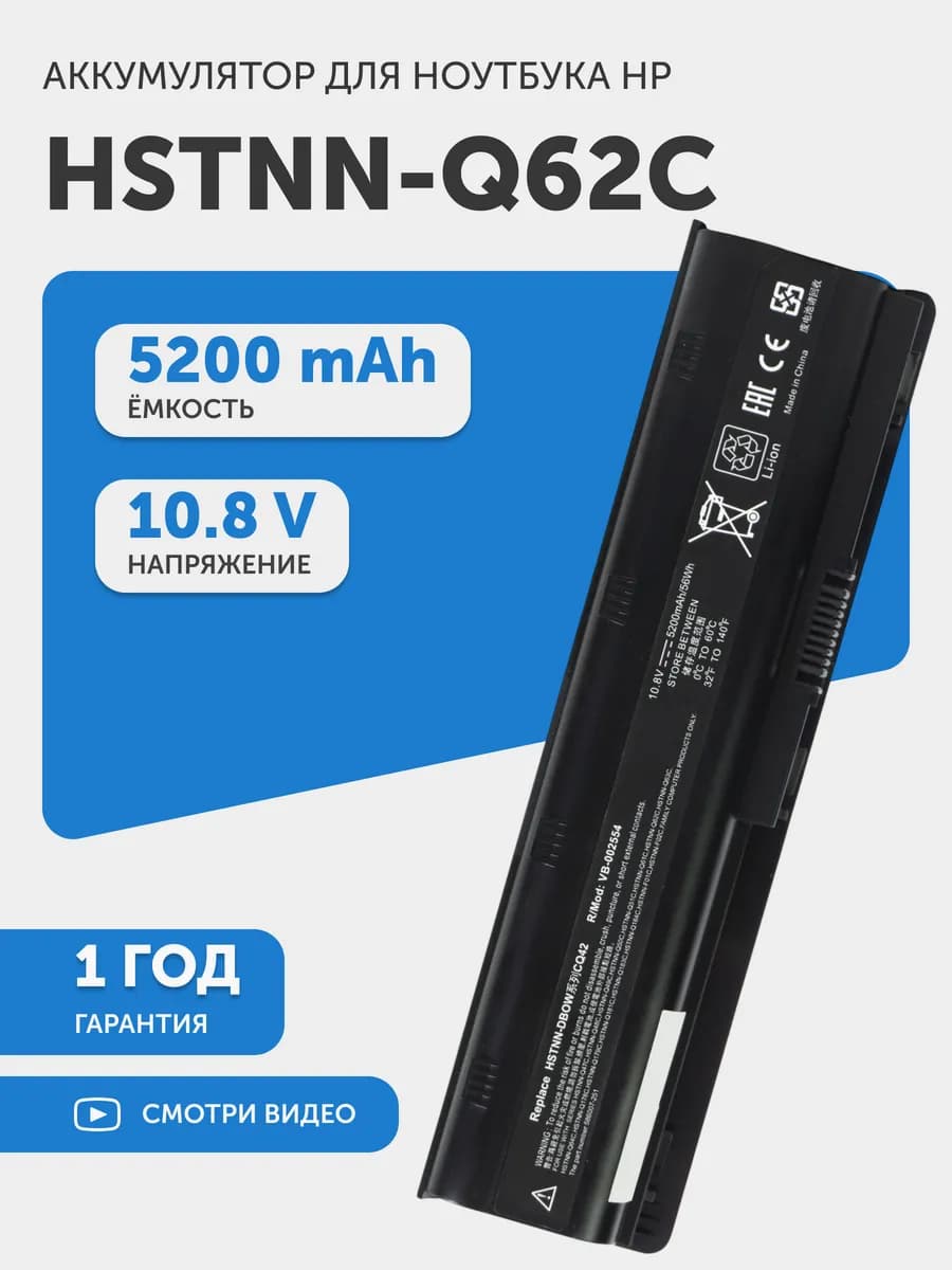 Аккумулятор HSTNN-Q62C для ноутбука 5200 mAh 10.8 V