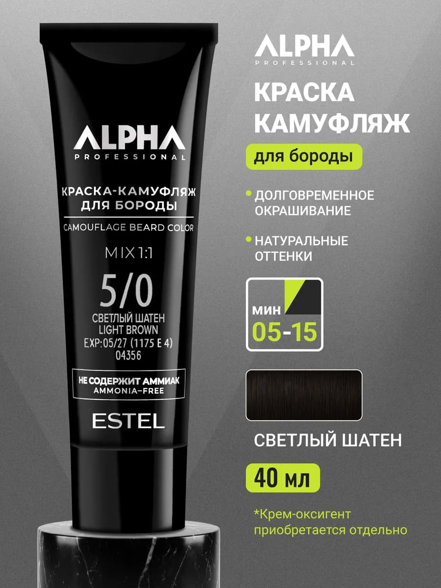 Краска 5.0 светло-коричневая для бороды мужская ALPHA PRO