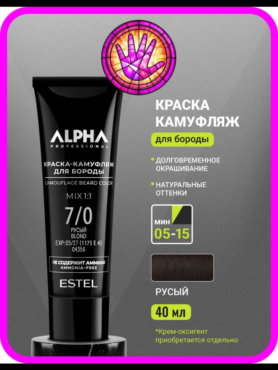 Краска 7.0 русый для бороды мужская ALPHA PRO, 40 мл