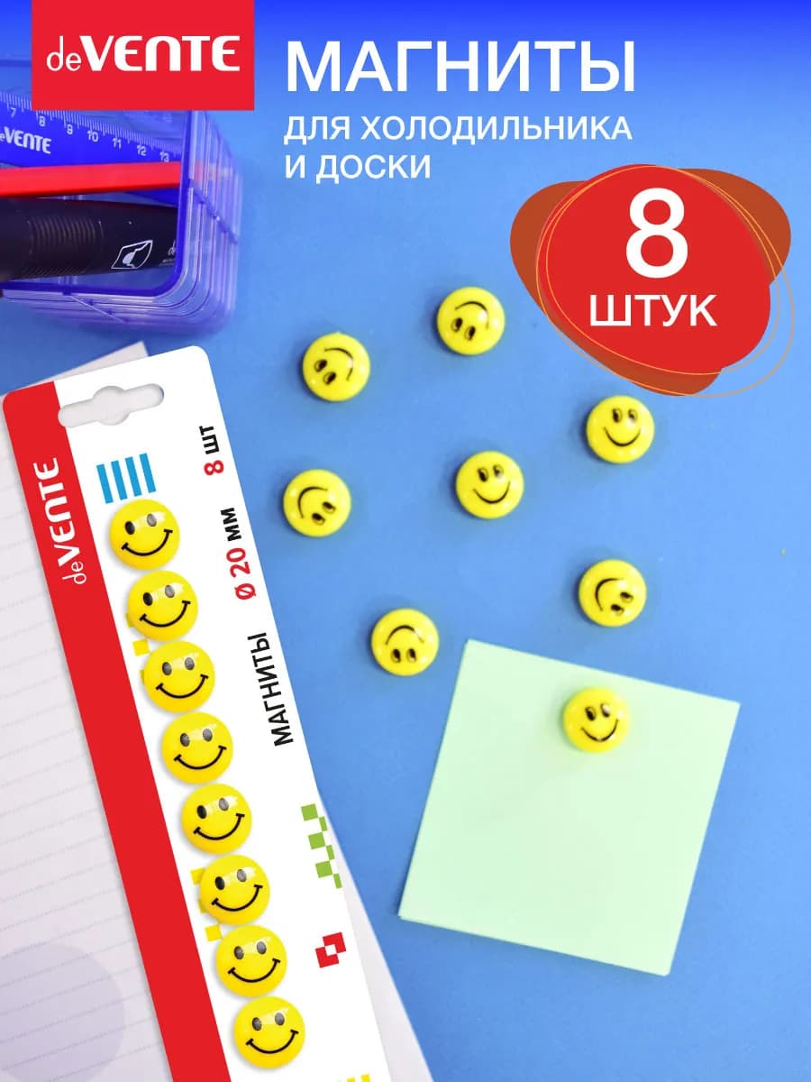 Магниты канцелярские для доски офисной, холодильника
