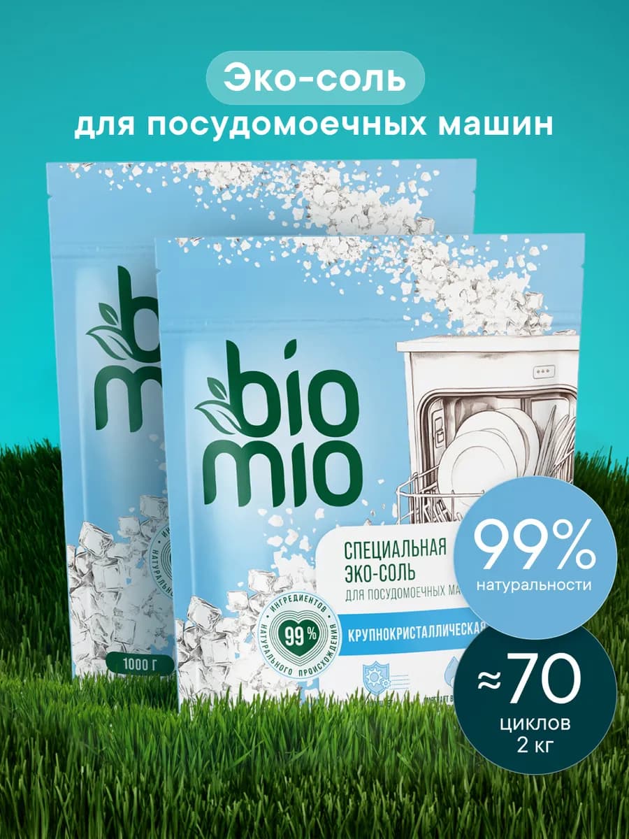 Эко соль для посудомоечных машин 1 кг, 2 шт