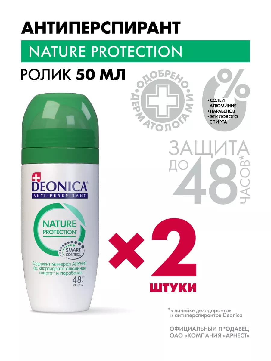Дезодорант антиперспирант женский шариковый 2 шт по 50 мл