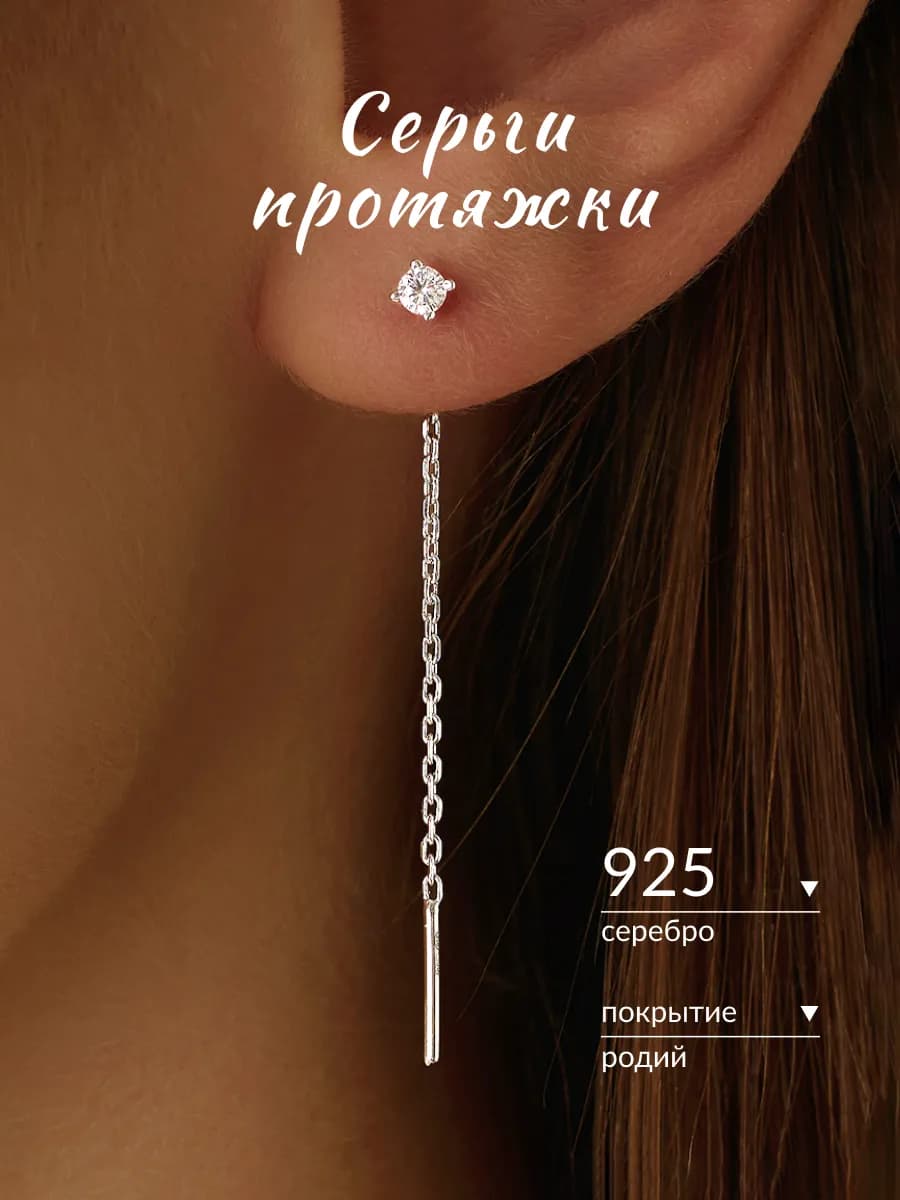 Серьги протяжки серебро 925 с камнем серебряные