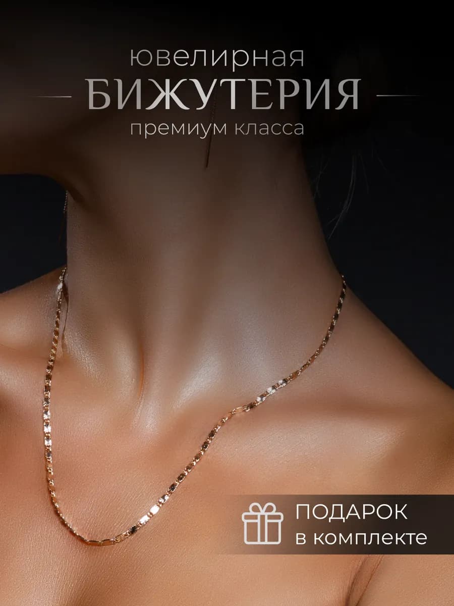 Цепочка полновесная на шею
