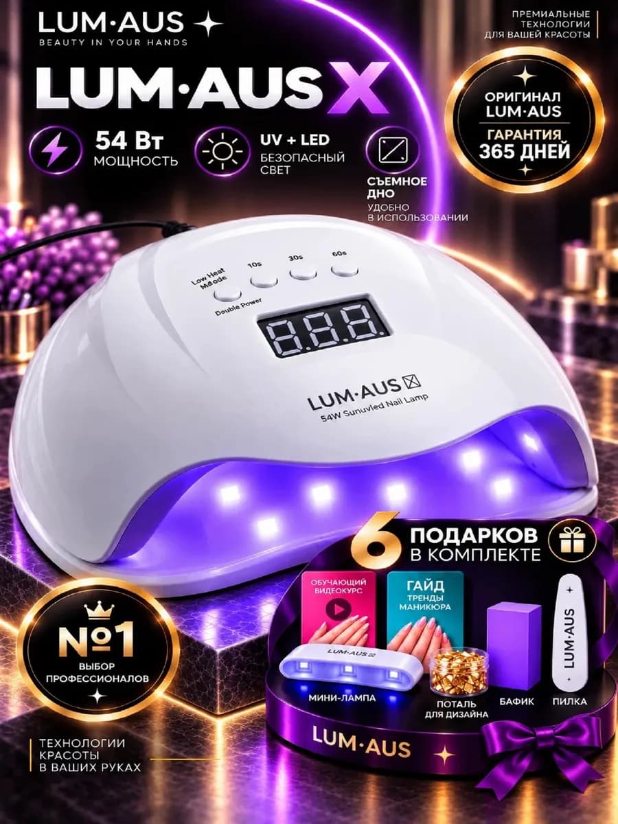 Лампа для маникюра профессиональная UV LED Sun X