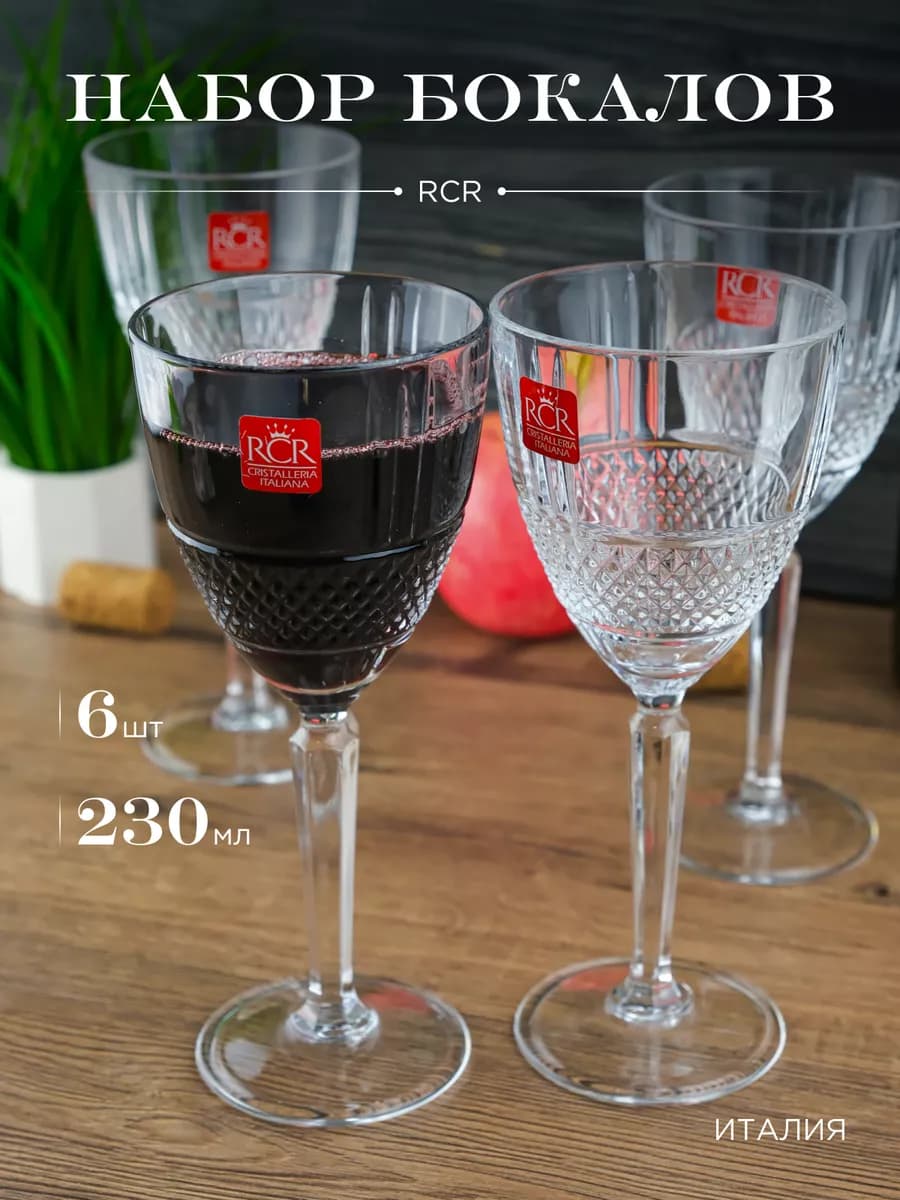 Бокалы для вина Brillante 230 мл 6 шт